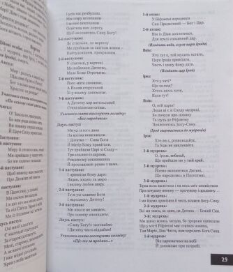 Благослови, душе моя, Господа... (укр) сценарии праздничных программ для праздников в воскресной школе