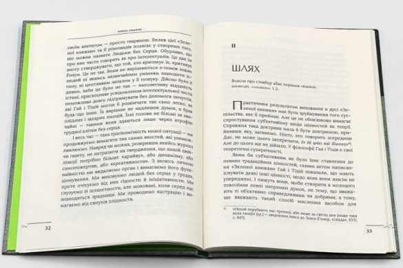 Конец человека &mdash; К. С. Льюис