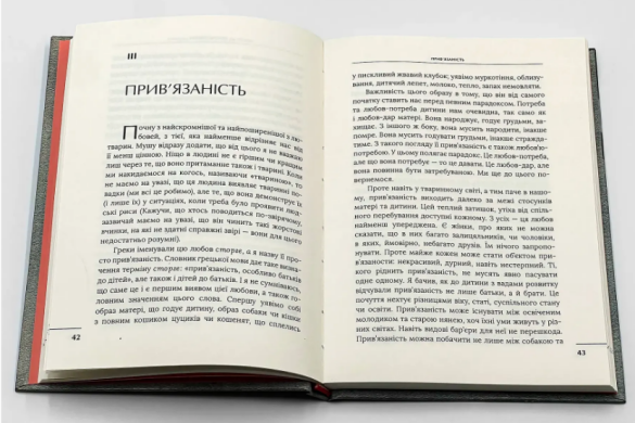 Четыре любви &mdash; К. С. Льюис